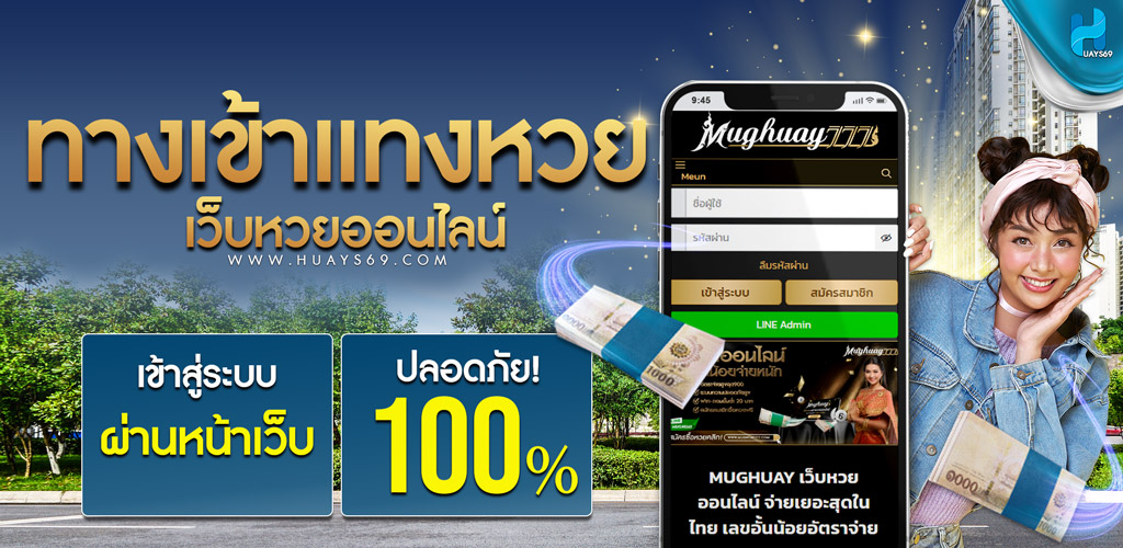 LOGIN เข้าสู่ระบบเว็บแทงหวย